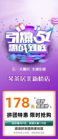 茶馆拼团商品阶梯团劳动节活动配图海报