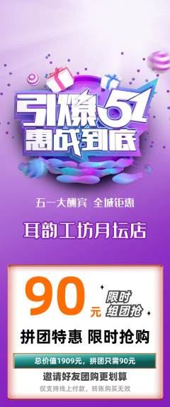采耳拼团无阶梯团劳动节活动配图海报