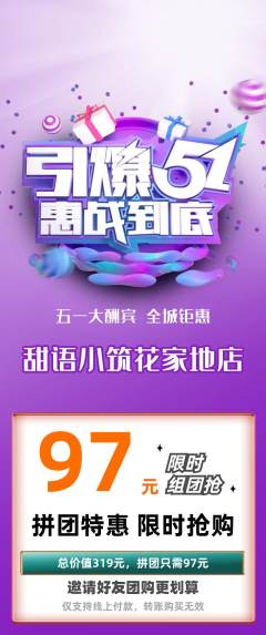 蛋糕甜点拼团价格阶梯团劳动节活动配图海报