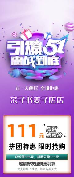 绘本馆拼团价格阶梯团劳动节活动配图海报