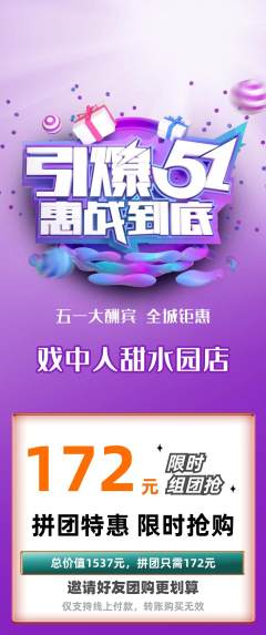 剧本杀拼团无阶梯团劳动节活动配图海报