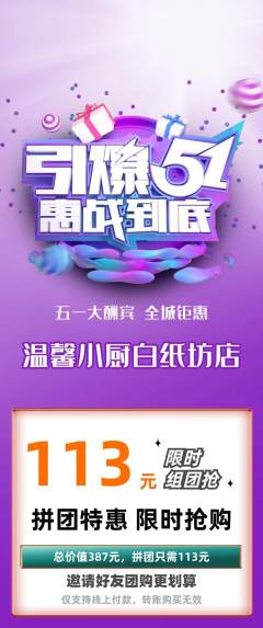 家常菜拼团满血版劳动节活动配图海报
