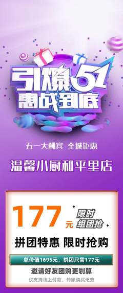 家常菜拼团价格阶梯团劳动节活动配图海报