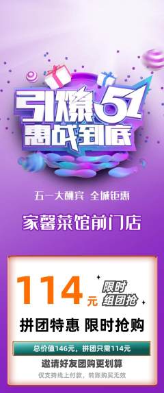 家常菜拼团无阶梯团劳动节活动配图海报