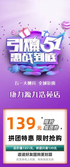 健身馆拼团无阶梯团劳动节活动配图海报
