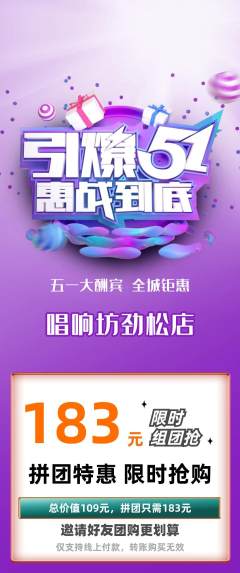 KTV拼团满血版劳动节活动配图海报