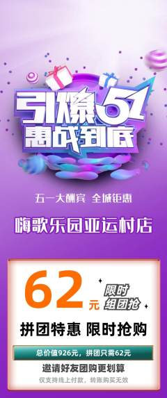 KTV拼团无阶梯团劳动节活动配图海报