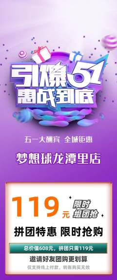 篮球馆拼团价格阶梯团劳动节活动配图海报