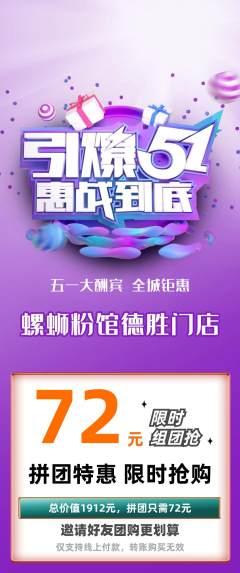 螺蛳粉拼团商品阶梯团劳动节活动配图海报