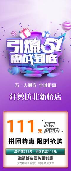 美发拼团满血版劳动节活动配图海报