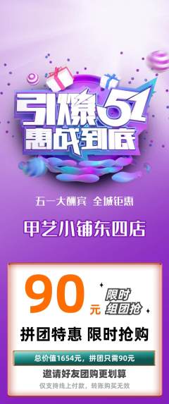美甲拼团无阶梯团劳动节活动配图海报