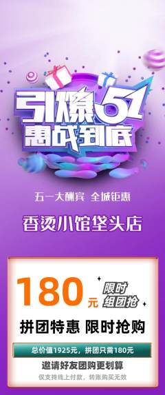 麻辣烫拼团无阶梯团劳动节活动配图海报