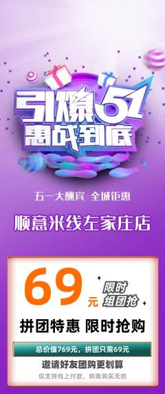 米线拼团满血版劳动节活动配图海报