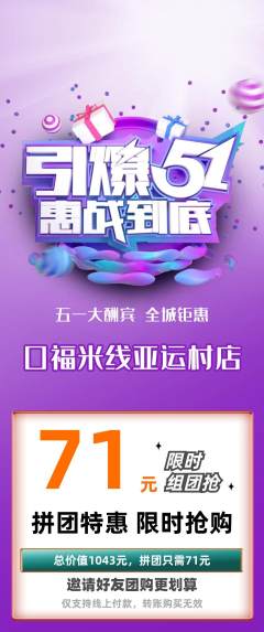 米线拼团无阶梯团劳动节活动配图海报