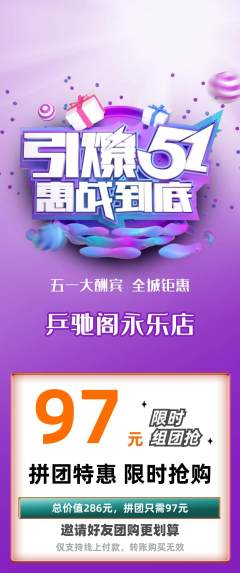 乒乓球馆拼团满血版劳动节活动配图海报