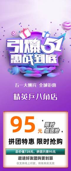 乒乓球馆拼团价格阶梯团劳动节活动配图海报