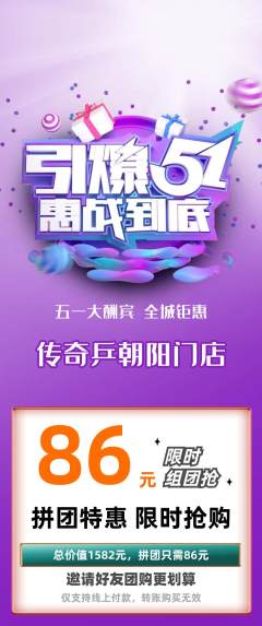 乒乓球馆拼团无阶梯团劳动节活动配图海报