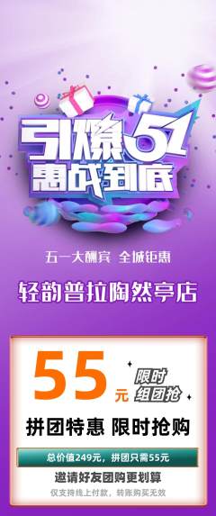 普拉提拼团无阶梯团劳动节活动配图海报