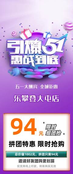攀岩拼团满血版劳动节活动配图海报