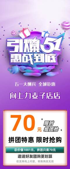 攀岩拼团价格阶梯团劳动节活动配图海报