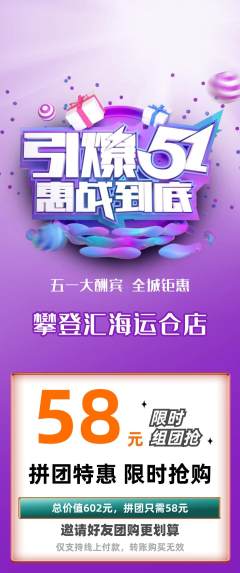 攀岩拼团商品阶梯团劳动节活动配图海报