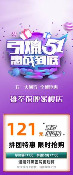 拳击格斗拼团满血版劳动节活动配图海报