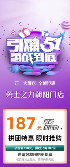 拳击格斗拼团价格阶梯团劳动节活动配图海报