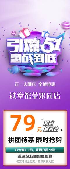 拳击格斗拼团商品阶梯团劳动节活动配图海报