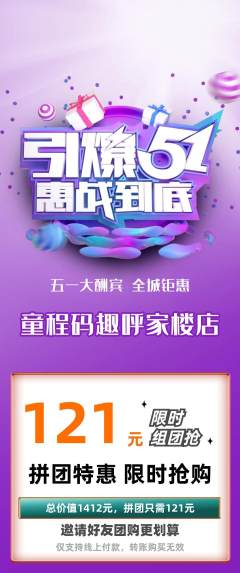 少儿编程拼团价格阶梯团劳动节活动配图海报
