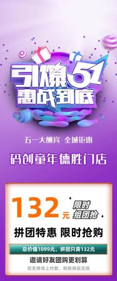 少儿编程拼团无阶梯团劳动节活动配图海报