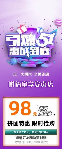 少儿口才拼团商品阶梯团劳动节活动配图海报