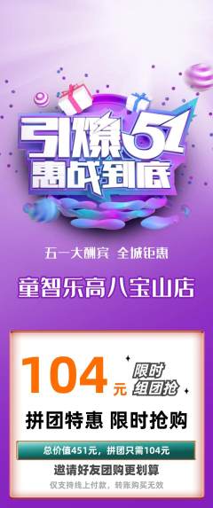 少儿乐高拼团无阶梯团劳动节活动配图海报