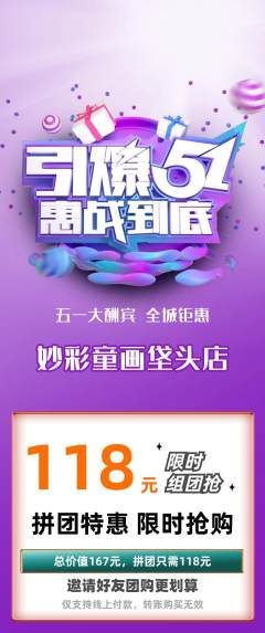 少儿美术拼团价格阶梯团劳动节活动配图海报