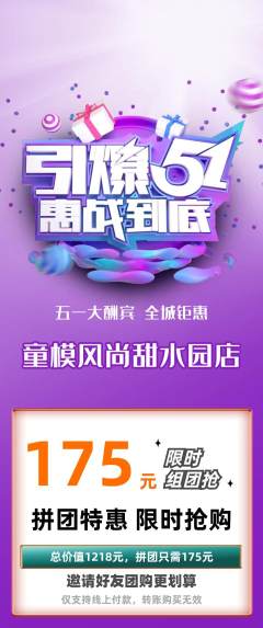 少儿模特拼团满血版劳动节活动配图海报