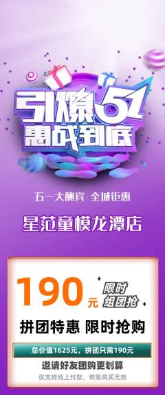 少儿模特拼团商品阶梯团劳动节活动配图海报