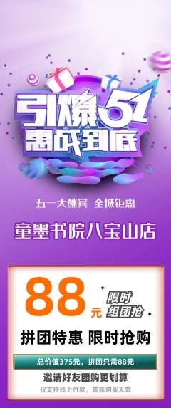 少儿书法拼团满血版劳动节活动配图海报