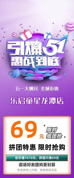 少儿乐器拼团满血版劳动节活动配图海报