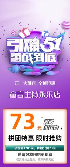 少儿主持拼团价格阶梯团劳动节活动配图海报