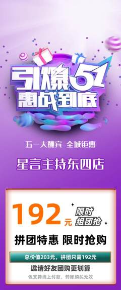 少儿主持拼团无阶梯团劳动节活动配图海报
