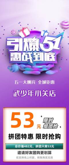 跆拳道拼团价格阶梯团劳动节活动配图海报