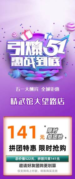 跆拳道拼团商品阶梯团劳动节活动配图海报