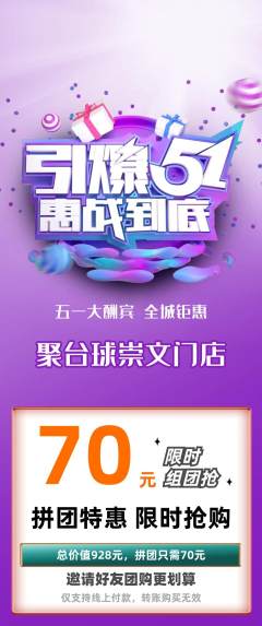 台球馆拼团价格阶梯团劳动节活动配图海报