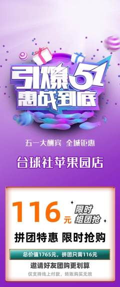 台球馆拼团无阶梯团劳动节活动配图海报