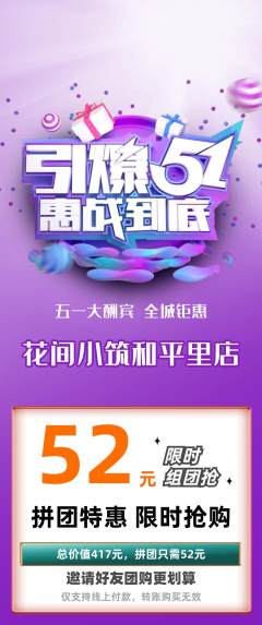 鲜花店拼团无阶梯团劳动节活动配图海报
