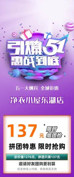 洗衣洗鞋拼团价格阶梯团劳动节活动配图海报