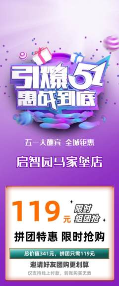幼儿园拼团商品阶梯团劳动节活动配图海报