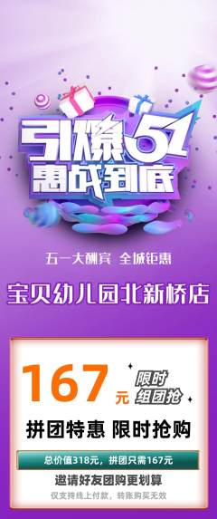 幼儿园拼团无阶梯团劳动节活动配图海报