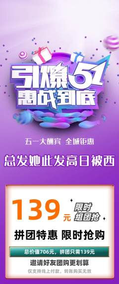 羽毛球馆拼团满血版劳动节活动配图海报
