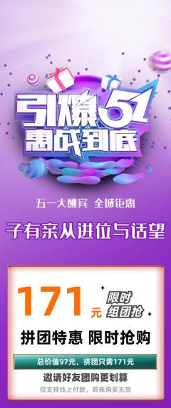 羽毛球馆拼团商品阶梯团劳动节活动配图海报