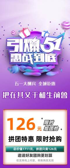 羽毛球馆拼团无阶梯团劳动节活动配图海报